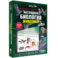 Наглядная биология. 7 класс. Животные - fgospostavki.ru - Чита