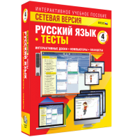 Сетевая версия. Тесты. Русский язык 4 класс - fgospostavki.ru - Чита