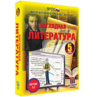 Наглядная литература. 5 класс - fgospostavki.ru - Чита