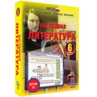 Наглядная литература. 6 класс - fgospostavki.ru - Чита