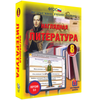 Наглядная литература. 8 класс - fgospostavki.ru - Чита