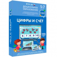 Интерактивное развивающее пособие "Цифры и счет" - fgospostavki.ru - Чита