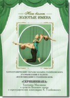 DVD Наш балет. Золотые имена. «Размышления о балете. Воспоминания о Голейзовском. Скрябиниана» - fgospostavki.ru - Чита