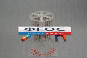 Модель для демонстрации в объеме линий магнитного поля - fgospostavki.ru - Чита