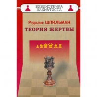 Шпильман Р. "Теория жертвы" - fgospostavki.ru - Чита