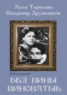 DVD "Без вины виноватые" - fgospostavki.ru - Чита