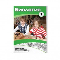 Учебное пособие для обучающихся по использованию Модульной системы экспериментов PROLog по биологии. Минимальный уровень. Часть 1 - fgospostavki.ru - Чита