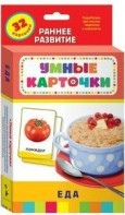 Карточки Домана "Еда" - fgospostavki.ru - Чита