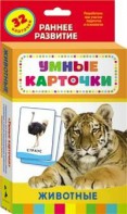 Карточки Домана "Животные" - fgospostavki.ru - Чита
