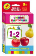 Карточки Домана "Учимся считать" - fgospostavki.ru - Чита