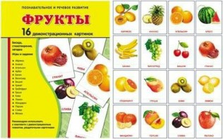 Демонстрационные карточки "Фрукты" - fgospostavki.ru - Чита
