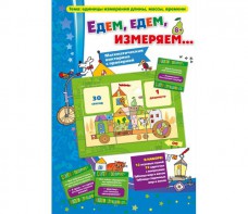 Едем, едем, измеряем - fgospostavki.ru - Чита