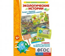 Экологические истории - fgospostavki.ru - Чита