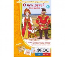 О чем речь? Этнография - fgospostavki.ru - Чита