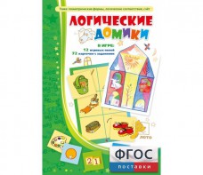 Логические домики - fgospostavki.ru - Чита