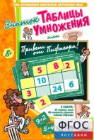 Знаток таблицы умножения - fgospostavki.ru - Чита