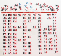 Набор магнитных карточек "Слоговый домик" - fgospostavki.ru - Чита