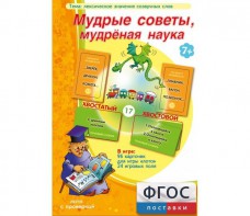 Мудрые советы, мудрёная наука - fgospostavki.ru - Чита