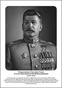 Командующие фронтами в Великую Отечественную войну 1941-1945. Портреты. (32х45 сантиметров) - fgospostavki.ru - Чита