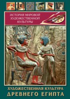 DVD "Художественная культура древнего Египта" - fgospostavki.ru - Чита