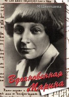 DVD "Вдохновенная Марина (М. Цветаева)" - fgospostavki.ru - Чита