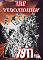DVD "Две революции. 1917 год." - fgospostavki.ru - Чита