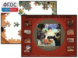 Шедевры Русского музея  (Компьютерный пазл) - fgospostavki.ru - Чита