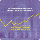 Многофакторный опросник Р. Кеттелла локальная версия - fgospostavki.ru - Чита