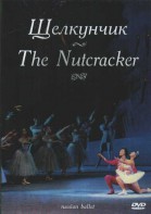 DVD "Щелкунчик" П. И Чайковского (балет Большого театра) - fgospostavki.ru - Чита