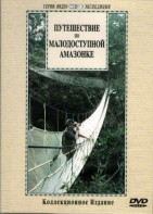 DVD "Путешествие по малодоступной Амазонке" - fgospostavki.ru - Чита