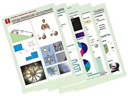 Комплект таблиц по всему курсу физики средней школы (100 штук, А1, полноцветные, ламинированные) - fgospostavki.ru - Чита