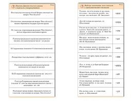 Комплект карточек (10) "Обучающий калейдоскоп. Глагол" - fgospostavki.ru - Чита