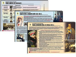 Комплект таблиц по истории "История России XIX в." раздаточные (цветные, ламинированные, А4, 10 штук) - fgospostavki.ru - Чита