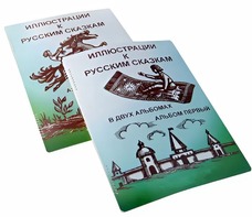 Пособие для слабовидящих детей - Иллюстрации к русским сказкам - fgospostavki.ru - Чита