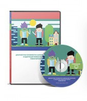 Диагностика готовности к школьному обучению и адаптация первоклассников (новая версия) локальная версия - fgospostavki.ru - Чита