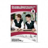 Учебное пособие для обучающихся по использованию Модульной системы экспериментов PROLog по ОБЖ. Расширенный уровень. Часть 3 - fgospostavki.ru - Чита
