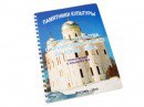 Пособие для слабовидящих - Памятники культуры - fgospostavki.ru - Чита