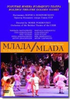DVD "Млада" (опера-балет, Большой театр) - fgospostavki.ru - Чита