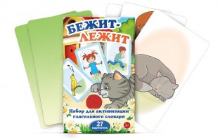 Комплект карточек "Бежит-лежит" - fgospostavki.ru - Чита