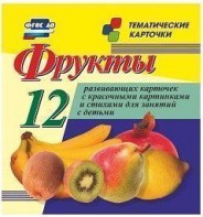 Тематические карточки "Фрукты" - fgospostavki.ru - Чита