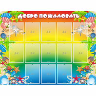 Стенд "Добро пожаловать!" 1.5x1.15 - fgospostavki.ru - Чита