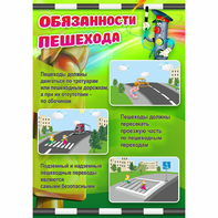 Стенд "Обязанности пешехода" - fgospostavki.ru - Чита