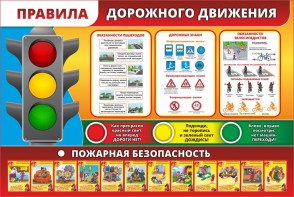 Стенд "Правила дорожного движения" Вариант 2 - fgospostavki.ru - Чита