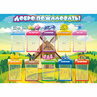 Стенд "Добро пожаловать!" 1.4x1 - fgospostavki.ru - Чита