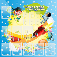 Стенд "Наша группа Звездочки" с 9 карманами - fgospostavki.ru - Чита