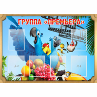 Стенд "Группа Премьера" - fgospostavki.ru - Чита