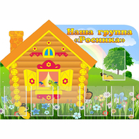 Стенд "Группа Росинка" - fgospostavki.ru - Чита
