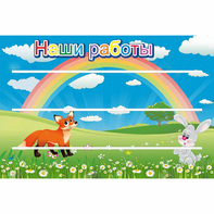 Стенд "Наши работы" - fgospostavki.ru - Чита