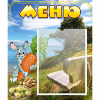 Стенд "Меню" №24 - fgospostavki.ru - Чита