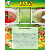 Стенд "Меню" с 3 карманами - fgospostavki.ru - Чита